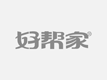 赤峰康乃馨家政服务有限公司